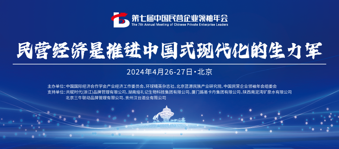 金沙灘羔羊肉業在中國民營企業領袖年會上斬獲殊榮